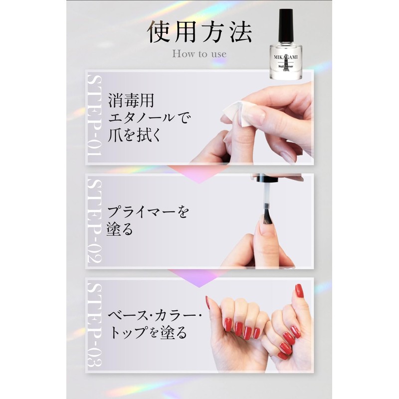 MIKAGAMI Nail Primer Gel Adhesion, 0.3 fl oz (10 ml),