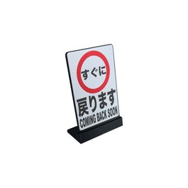 Immediately Back Desktop Plate Sign | Size: 82x53mm | Japanese/English | Made in Japan