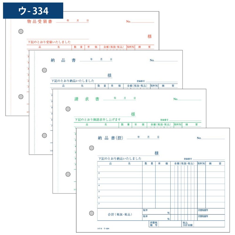 Kokuyo U-334 4-Piece Delivery Receipt Document Book, Carbonless, B6, Horizontal,
