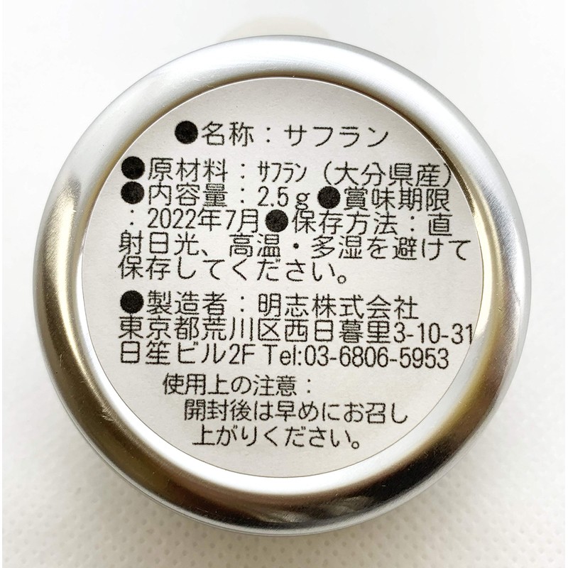 Fukuda Shoten Oita Saffron 0.1 oz (2.5 g)