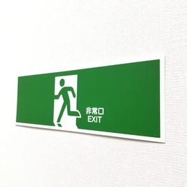Evacuation Guidance Sign Plate "Emergency Exit Exit" Green Background with White Emoticon Length x Width 4.7 x 14.2 inches (120 x 360 mm), PP Thickness 0.04 inch (1 mm) *Not Luminous Type