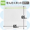 LEC HLa W-441 Square Laundry Net (Extra Large), Coarse