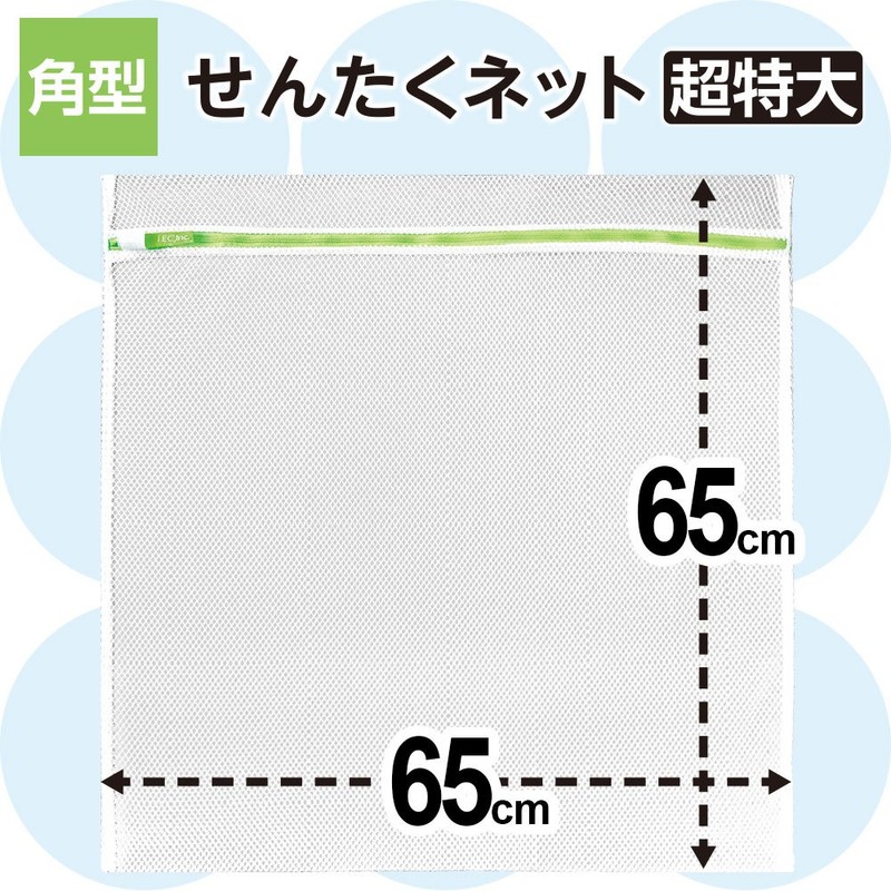 LEC HLa W-441 Square Laundry Net (Extra Large), Coarse