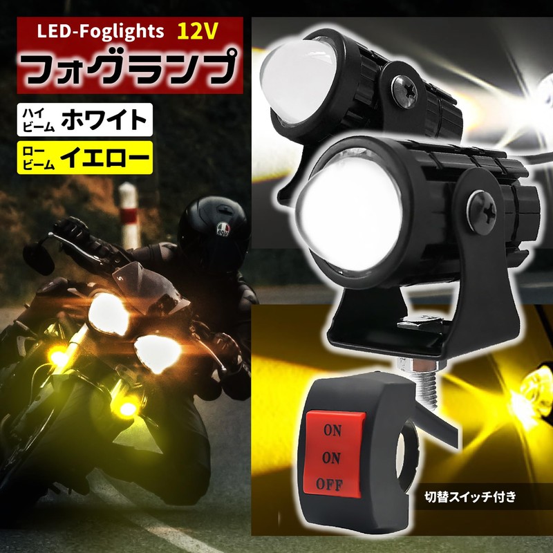 PIENSE Motorcycle Fog Light with 2 LEDs/Switch Included, Small, Waterproof,