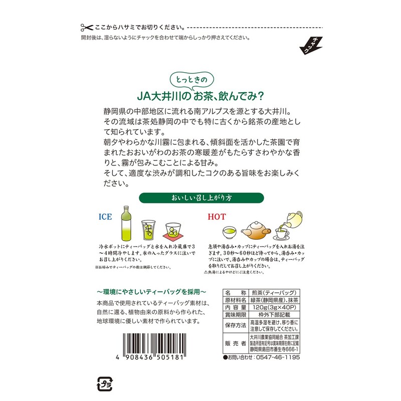 JA Oigawa Green Tea Bag 0.1 oz (3 g) x