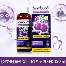 [삼부콜] 블랙 엘더베리 어린이 시럽 120ml [SamBuCo] Black Elderberry Children's Syrup 120ml