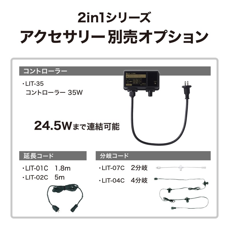 Takasho Accessory 2 in 1 Dedicated 3 Branch Cord [LIT-03C]