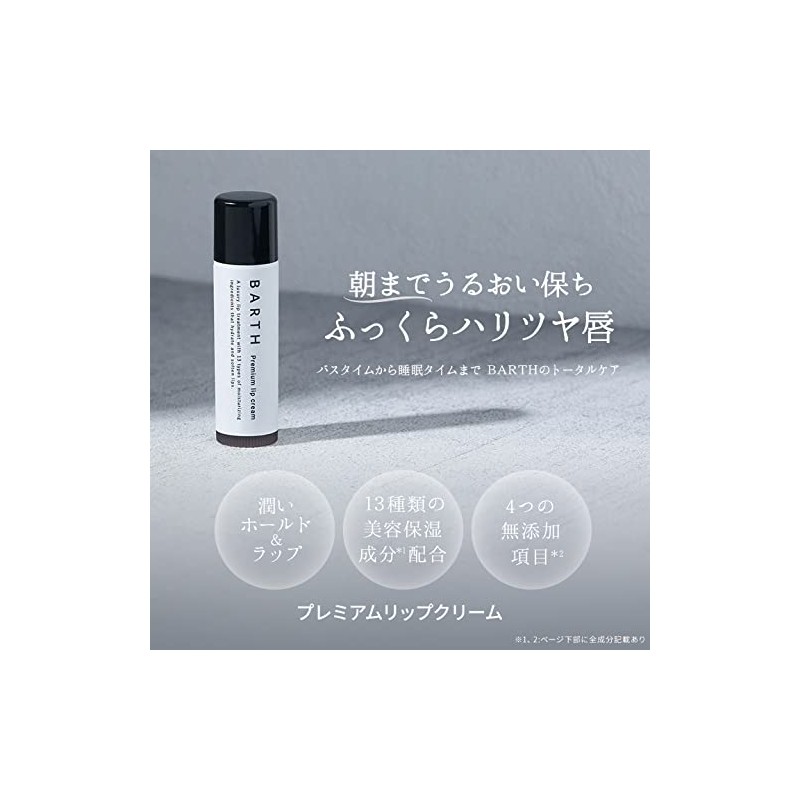 BARTH Premium Lip Balm 0.2 oz (5 g) (Gift, Men's,