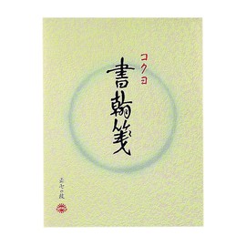 コクヨ 便箋 書翰箋 白上質氏 色紙判 70枚 ヒ-1