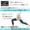 FiCOLY 脚サポーター レッグスリーブ 着圧 太もも ふくらはぎ フルレッグ コンプレッション メンズ レディース