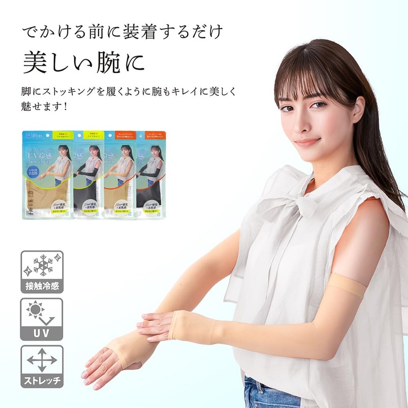 UV cooling arm cover like stockings, compression type, beige