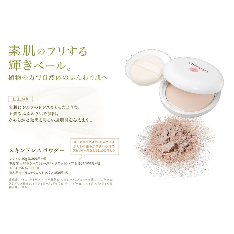 amritara skin dress powder refill