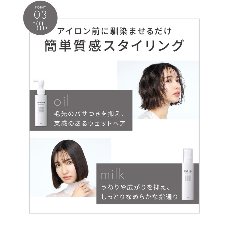 SALONIA Salonia Styling Milk (Straight), 4.2 fl oz (120 ml),