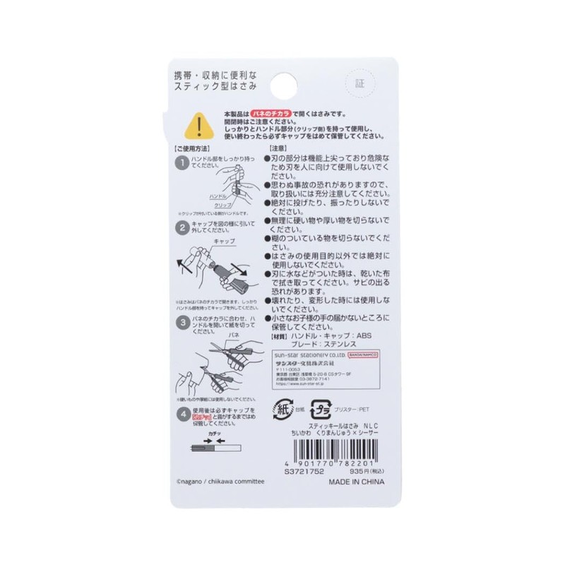Sunstar Stationery S3721752 Chiikawa Goods Scissors Stick Type NewLifeCollection Kurumanju