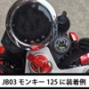Quick Charger 3.0 USB Power Kit for Honda Monkey 125