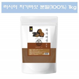 Mom's son Siberian Chaga Mushroom Powder Russian Chaga Mushroom Powder Tea 1kg / 시베리아 차가버섯 분말 러시아 차가버섯 가루 차 1kg