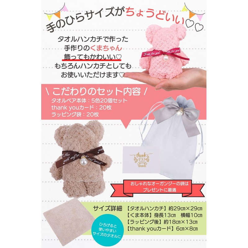 mugenbo Towel Bear (Pearl Bear, 20 Pieces)