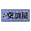 Artisan Sticker Air Conditioner 2.4 x 5.5 inches (60 x