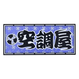Artisan Sticker Air Conditioner 2.4 x 5.5 inches (60 x 140 mm)
