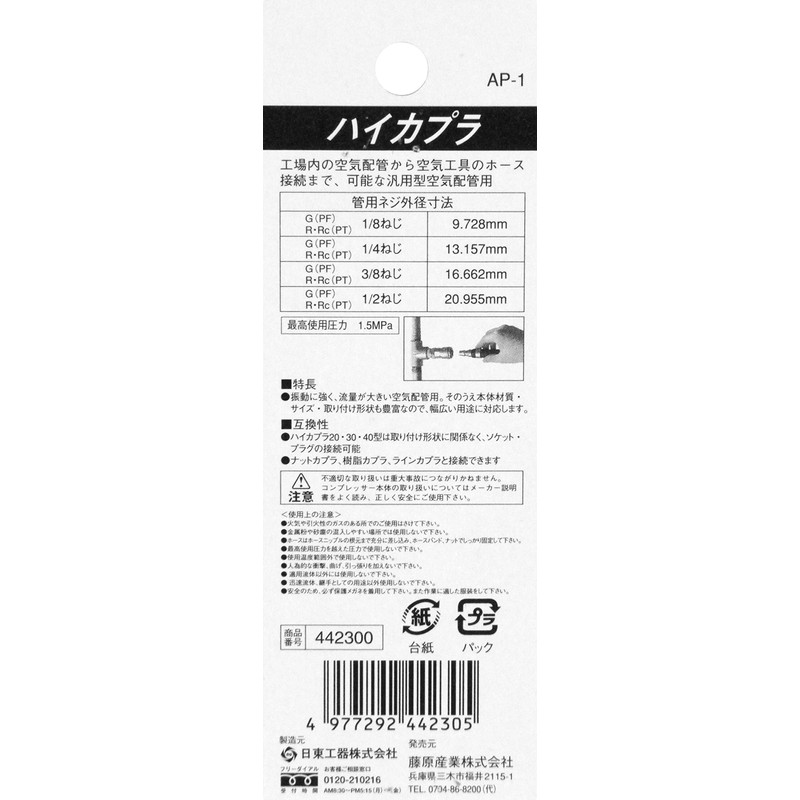 SK11 AP-1 High Coupler, 1/4 Inch, 20PH