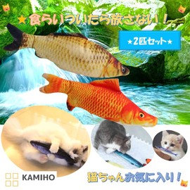KAMIHO Cat Play Toy, Stress Relief Goods, Cat Jarashi, Set of 2, Carp and Crab