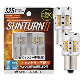 Sphere Light Sunturn II SUNS2515 Vehicle LED for Turn Signals, S25 Single, 150° Pin Angle, No Canceller Required, 2,200 lm