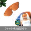 A sleeping mask, a hot and cold pack, a hot pack, a pack. cold 2ea