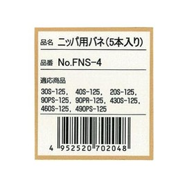 Fujiya Spring for Nippers (5 pieces) FNS-4 Product Weight: Approx. 0.1 oz (3 g)