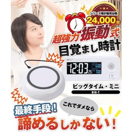 Vibration Alarm Clock Bed Shaker Strong Vibration For Those Hard to Wake Up with Sound BIG-T mini Big Time Mini White