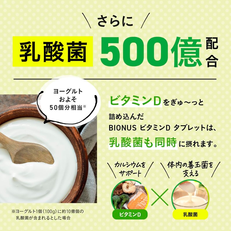 ビオナス ビタミンD 乳酸菌入り マスカット風味 サプリ ＜1粒でビタミンD 2400IUさらに500億個の乳酸菌＞ 水なしでOK! 舐めても、噛んでも。| カルシウム