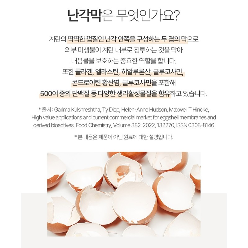 Pure Zoom Egg Shell Membrane Guar Gum Hydrolyzate Effects Egg