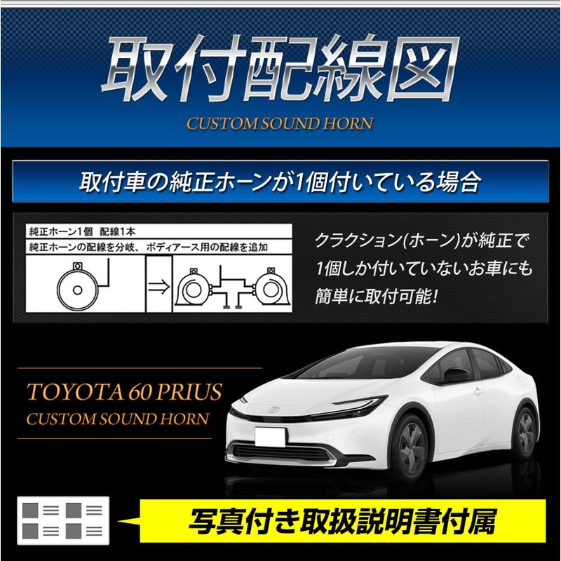 YOURS y606-008 Prius 60 Series Compatible Custom Sound Horn PRIUS