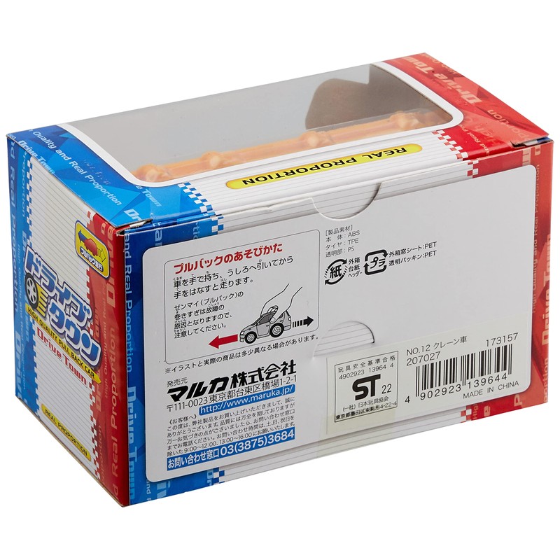 Maruka Drive Town No. 12 173157 Crane Toy Car 3