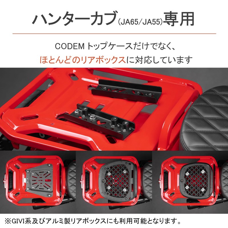 CODEM Hunter Cab Rear Box Motorcycle Mounting Position Adjustment Compatible