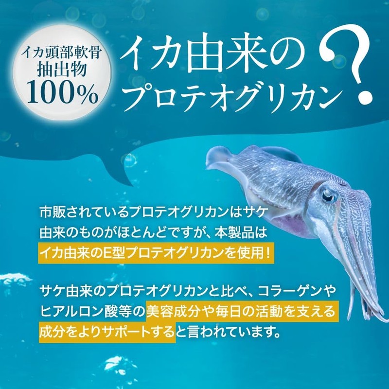 オーガランド プロテオグリカン パウダー 6g 粉末 イカ由来 イカ頭部軟骨抽出物 軟骨 膝 国内製造