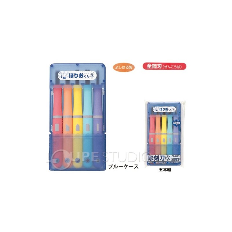 銀鳥産業 彫刻刀 ほりおくんS5本組 学童用品 ギンポー 文房具 彫る 彫刻刀 小学生 図工