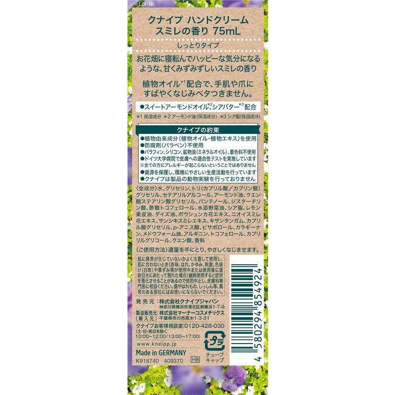 Knaip Hand Cream, Violet Scent, 2.5 fl oz (75 ml)