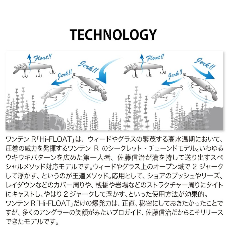 Megabus Oneten R Hi-FLOAT FA Ghost Wakasagi