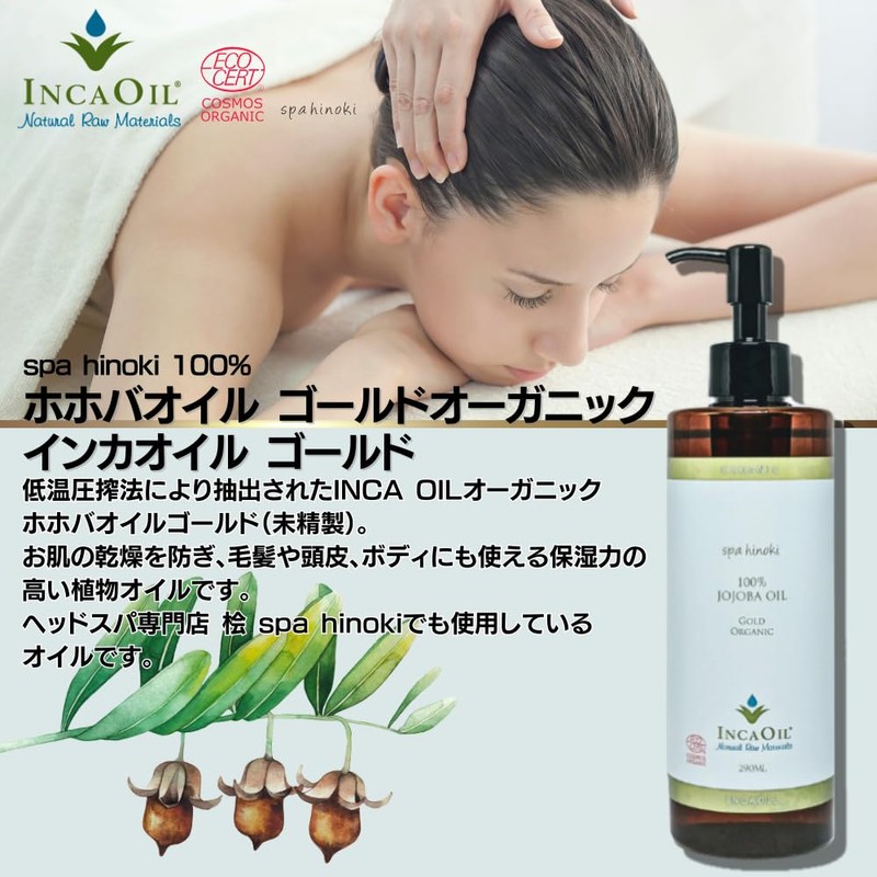 spa hinoki Organic Jojoba Oil