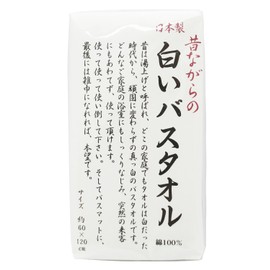 BX061100 Traditional White Bath Towel, 23.6 x 47.2 inches (60 x 120 cm), Made in Japan