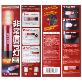 Kobayashi Research Institute KS-100L3 LED Emergency Signal Light (with light), Vehicle Inspection Compliant (MLIT, Infrastructure, Transport and Tourism Security Standards) Replacement for Smoke Cells (2 Pack)