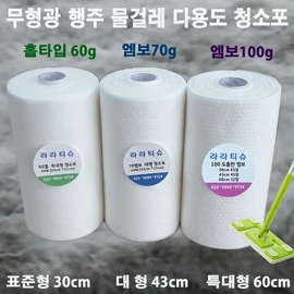 Lalatish cleaning cloth extra large/wet mop/dishcloth/hole type 60g 60cm/22cm 100 sheets, embossed 70g 30cm/22cm 172 sheets / 라라티슈 청소포 특대형/물걸레/행주/홀타입60g 60cm/22cm 100장, 엠보 70g 30cm/22cm 172장