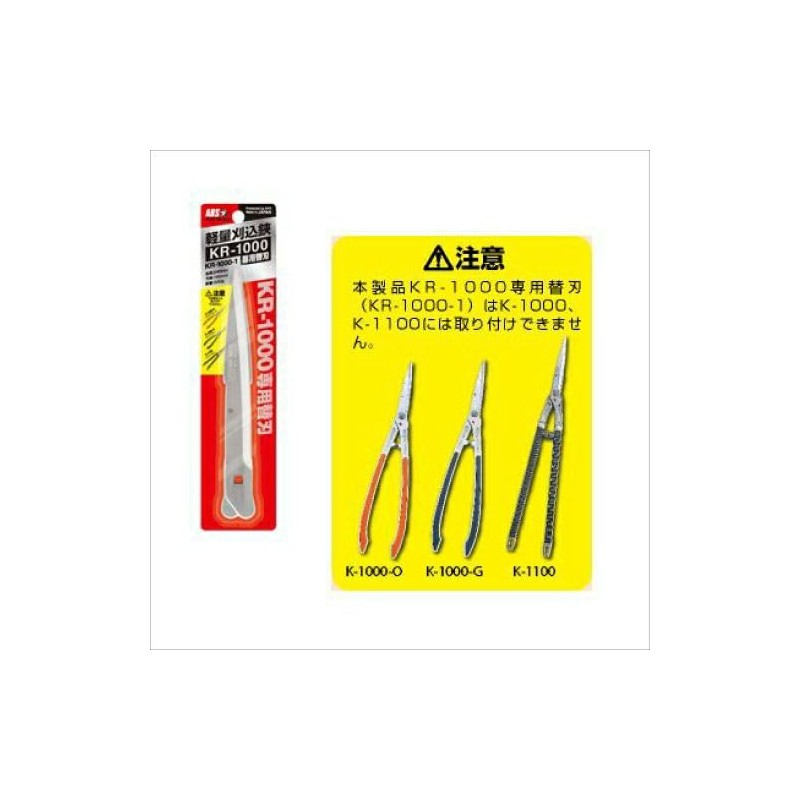 ARS Replacement Blade for HS-KR1000 Professional Hedge Shears