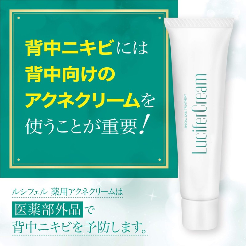 Lucifer Back Acne Medicated Cream Made in Japan Back Quasi