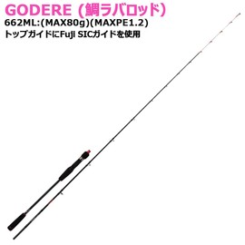 GODERE 662ML Tairubberset-26 Full Set (Tairubberset-26) Rod: Top Sic Guide Specifications & PE Line Included, Bait Reel & Leader & Sea Bream Cabra, 2.1 oz (60 g)