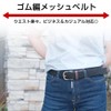 BEEL Band, Elastic Mesh Belt, Elastic Belt, Men's, Women's, Business,