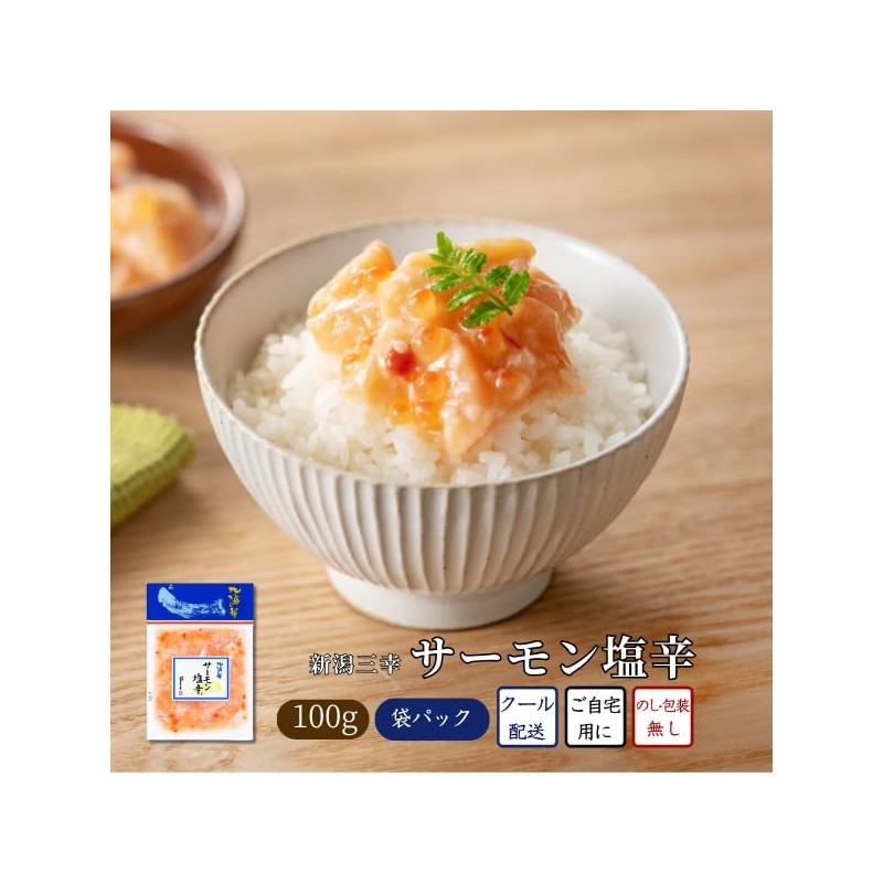 Niigata Sanko M-85 Premium Delicacy Salmon Shiokara (Bag) 3.5 oz