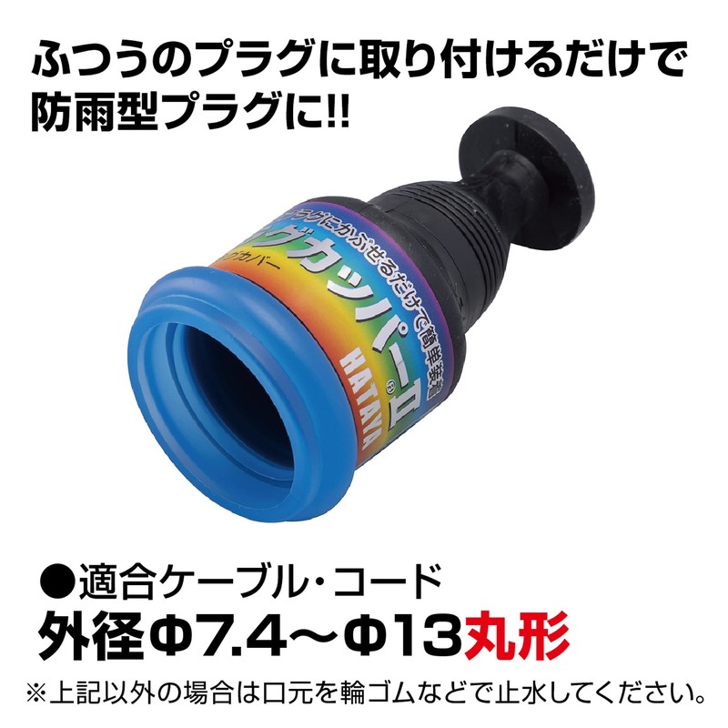 HATAYA KGS-1 Plug Cover