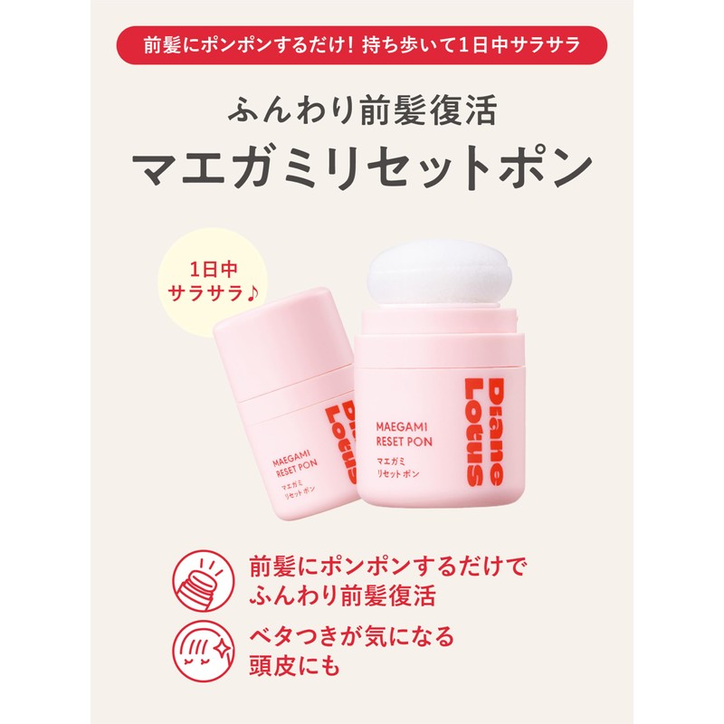 Diane Lotus Maega Milliset Pong 5g Bangs Powder