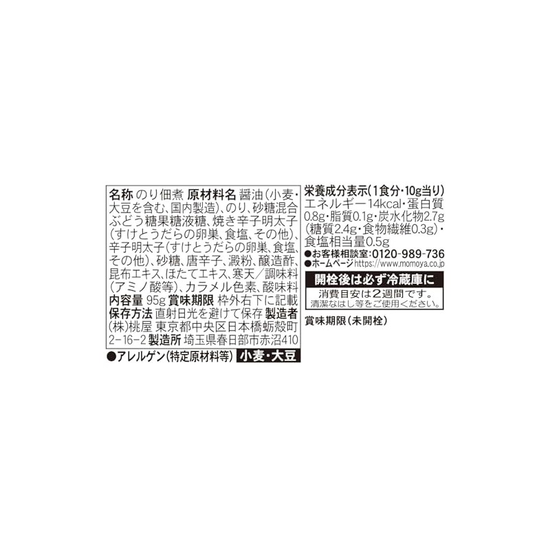 Momoya Spicy Cod Roe Seaweed 3.3 oz (95 g) x